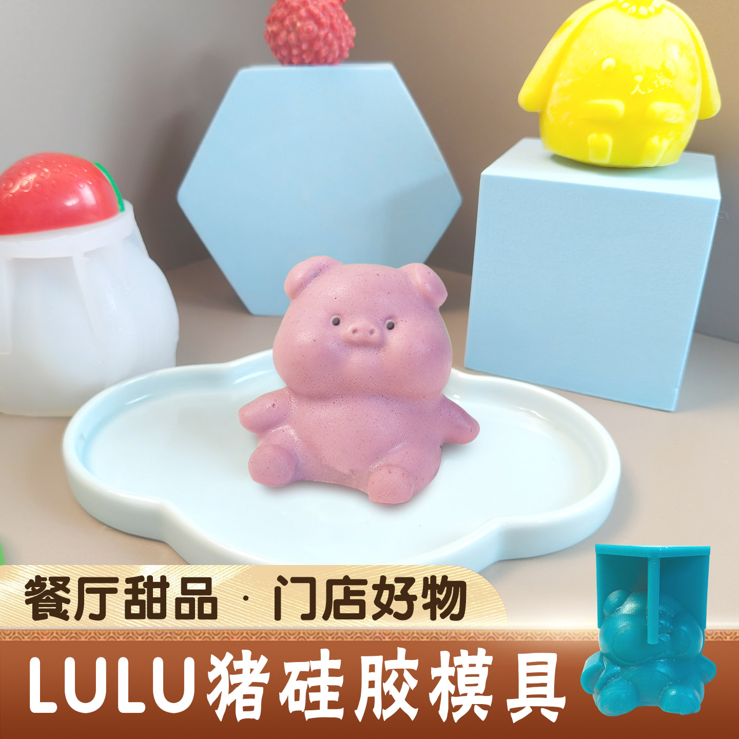小猪奶冻硅胶模具食品级网红布丁