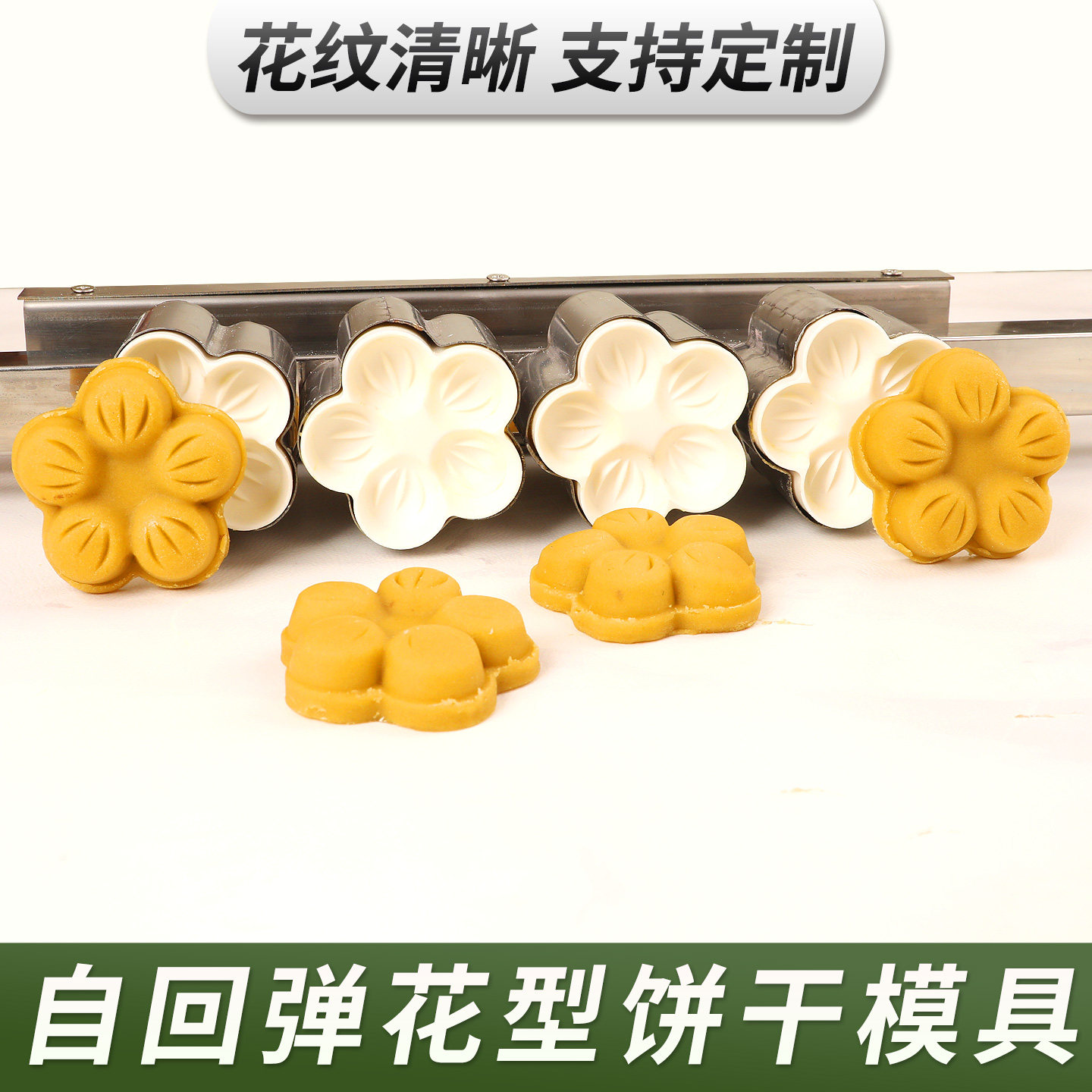 饼干模具花型立体曲奇饼按压可爱