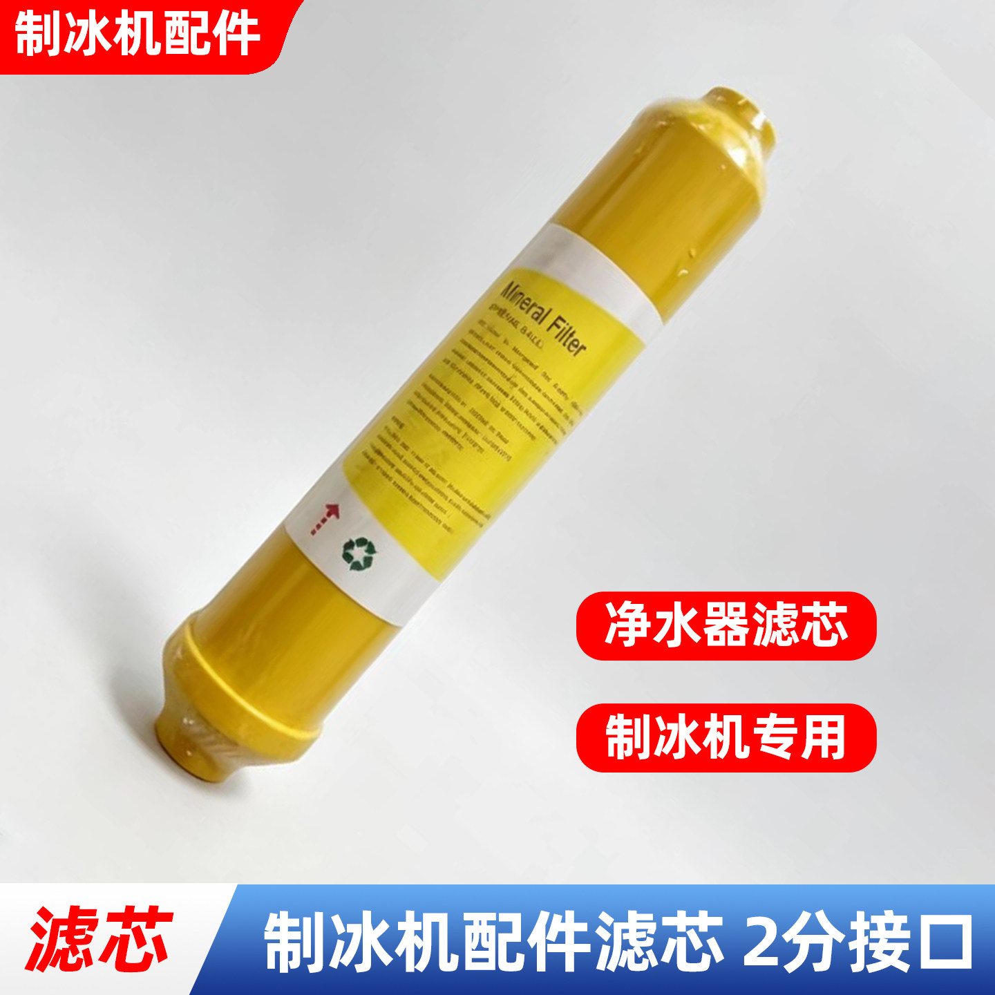 制冰机滤芯2分通用过滤器惠商用拓净水滤芯配件康管子莱内丝接头图片