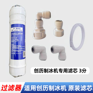 创历制冰机滤芯商用3分甜pp棉净水过滤器专用啦啦一体分体机配件