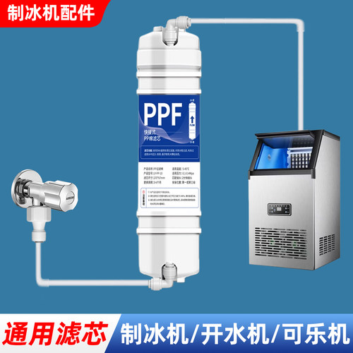 制冰机可乐机果汁机开水机过滤器