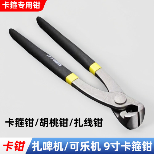 可乐机扎啤机配件专用卡箍胡桃钳