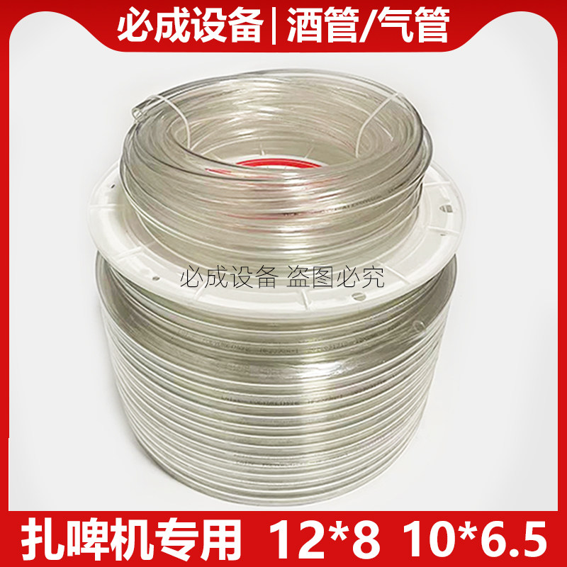 扎啤机酒管气管啤酒机生鲜精桶食品级材料进出管子专用10mm外径12