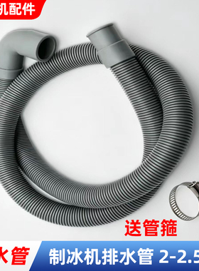 制冰机配件专用排水管通用加长