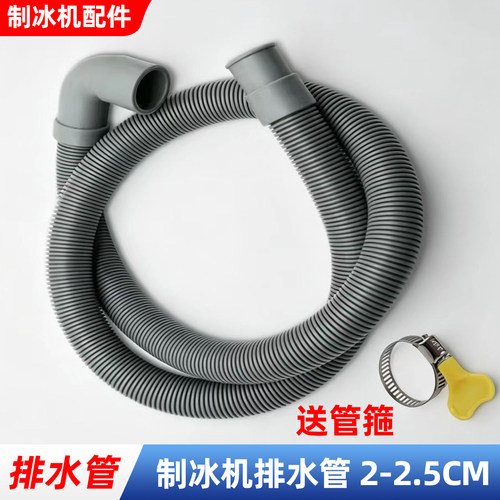 制冰机配件专用排水管通用加长