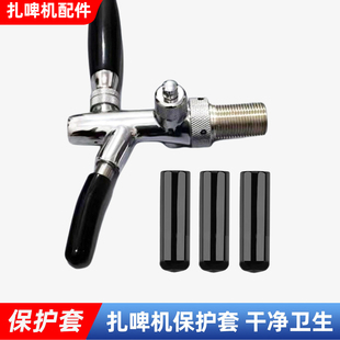 啤酒扎啤机机龙头防尘罩酒柱欧标龙头配件防滴漏套龙头橡保护胶套