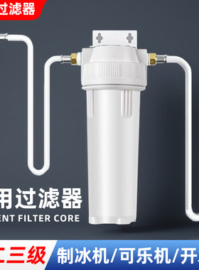 可乐机过滤器净水器通用配件滤芯