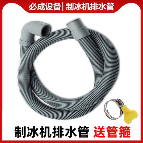 制冰机配件专用排水管通用加长