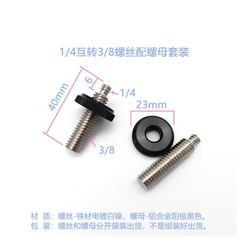 1/4互转3/8螺丝双公带大调节螺母摄影配件相机三脚架中轴 云台