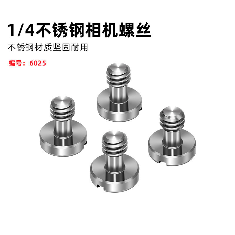1/4快装板螺丝不锈钢相机螺丝手柄螺丝兔笼云台螺丝摄影配件通用,3C数码配件,摄像机配件,淘宝优惠券,粉丝福利购,淘宝优惠卷