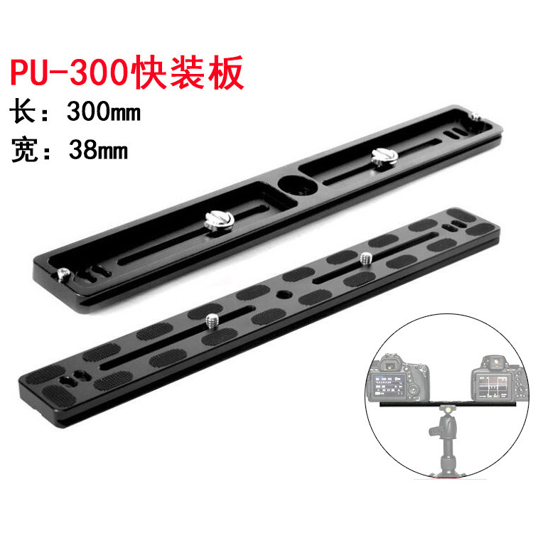 PU300相机三脚架云台快装板加长