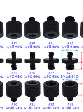 1/4转M4M5M6M8M10转换螺丝投影仪支架转接摄影配件云台相机三脚架