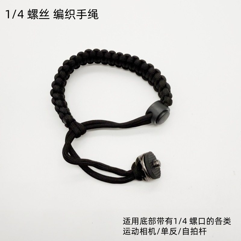 运动相机手绳insta360 x3/x4/x5/x2手腕带自拍杆1/4螺丝防丢绳子