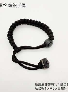 运动相机手绳insta360 x3/x4/x5/x2手腕带自拍杆1/4螺丝防丢绳子