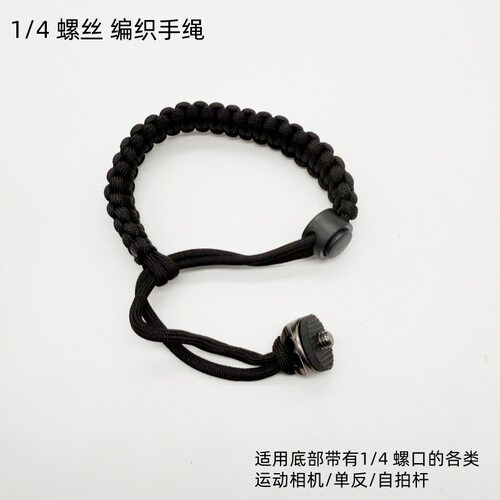 运动相机手绳手腕带1/4防丢绳