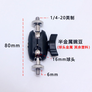 手机支架转接头万向云台调节臂