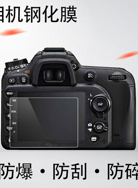 相机屏幕保护膜6D 6D2 7DII 60D 70D 80D 5D3 5D4贴膜钢化玻璃膜