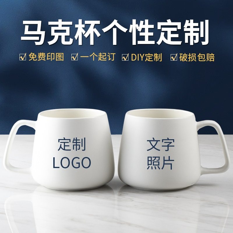 高端马克杯 定制logo 高端陶瓷咖啡杯定做水杯DIY照片印字