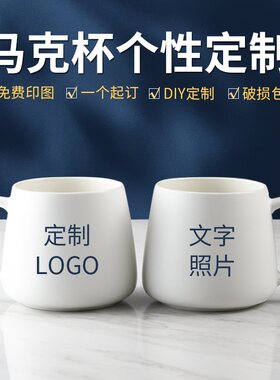 高端马克杯 定制logo 高端陶瓷咖啡杯定做水杯DIY照片印字