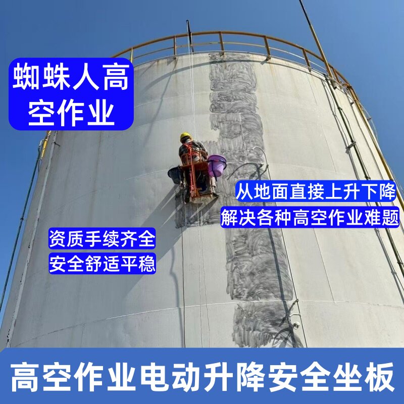蜘蛛人高空作业外墙施工电动升降