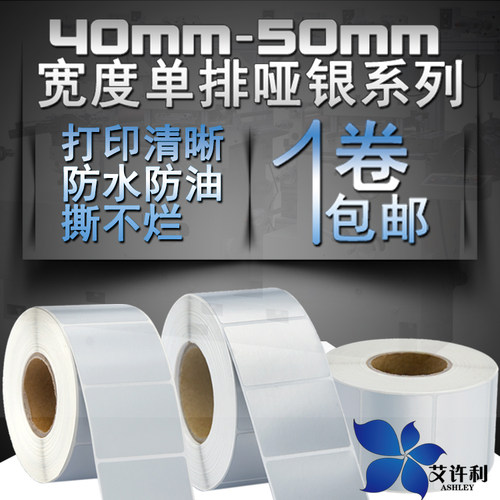 单排哑银标签纸50*30*40*25*35*20*15一排亚银不干胶消银龙贴纸 - 封面
