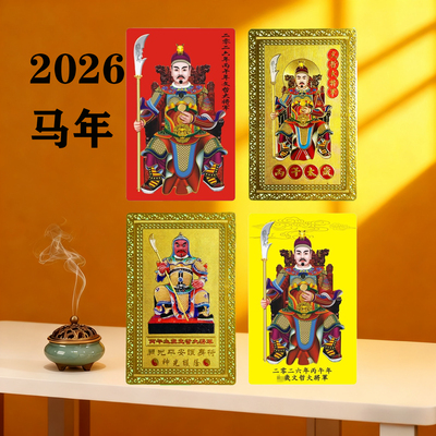 2026年pvc马年太岁金卡文哲大将军铜卡年马鼠兔牛羊合金卡红黄卡
