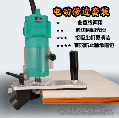 友牧封边条修边底座不伤边条