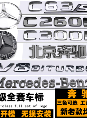 奔驰C180L C200L C260 C300L车标贴 C43 C63S黑色四驱AMG后尾标贴