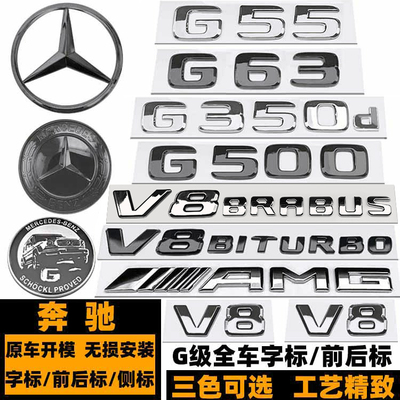奔驰G350G500G63后尾标黑色标