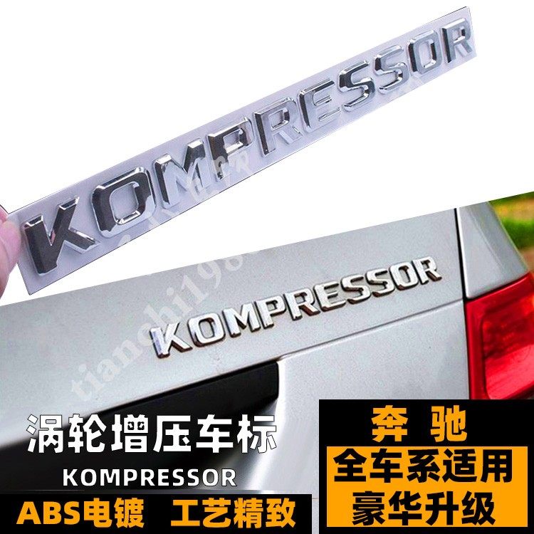 奔驰KOMPRESSOR车标增压标后尾标