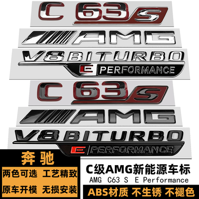 奔驰AMGC63S/EPerformance尾标