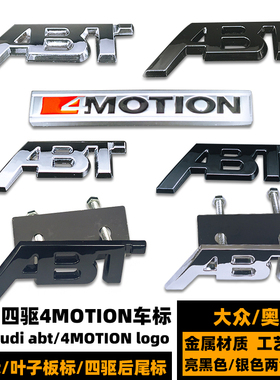 大众速腾迈腾车标 奥迪RS5 S6黑色ABT中网标 4MOTION四驱后尾标贴