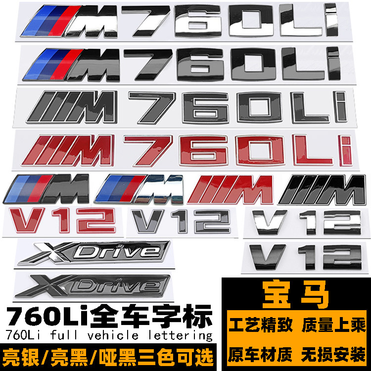 宝马760LI车标 7系改装黑色M760LI后尾标 V12侧标 红色7系后尾标