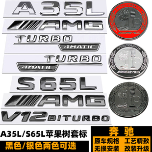 奔驰A35L车标 S级S65L改装AMG黑色苹果树C柱徽章 四驱TURBO后尾标