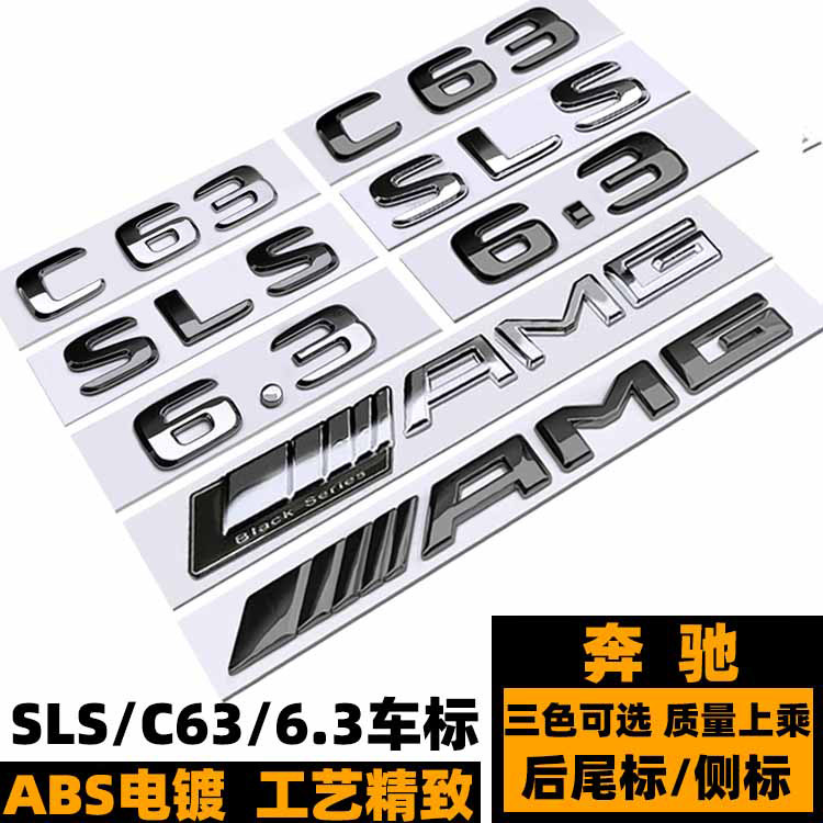 奔驰C63车标 SLS改装Black series AMG黑色后尾标 6.3叶子板标贴