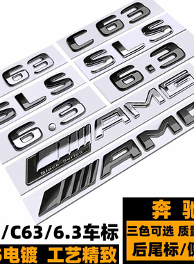 奔驰C63车标 SLS改装Black series AMG黑色后尾标 6.3叶子板标贴