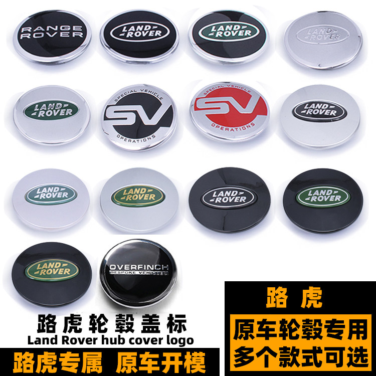 路虎轮毂盖 揽胜运动版极光卫士SVR发现4神行者2改装黑色轮圈盖标