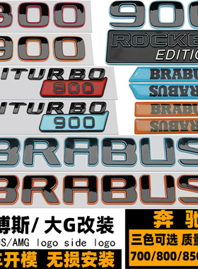 奔驰大G800车标 G63改装800 900橘色橙黄色字标 巴博斯蓝色后尾标