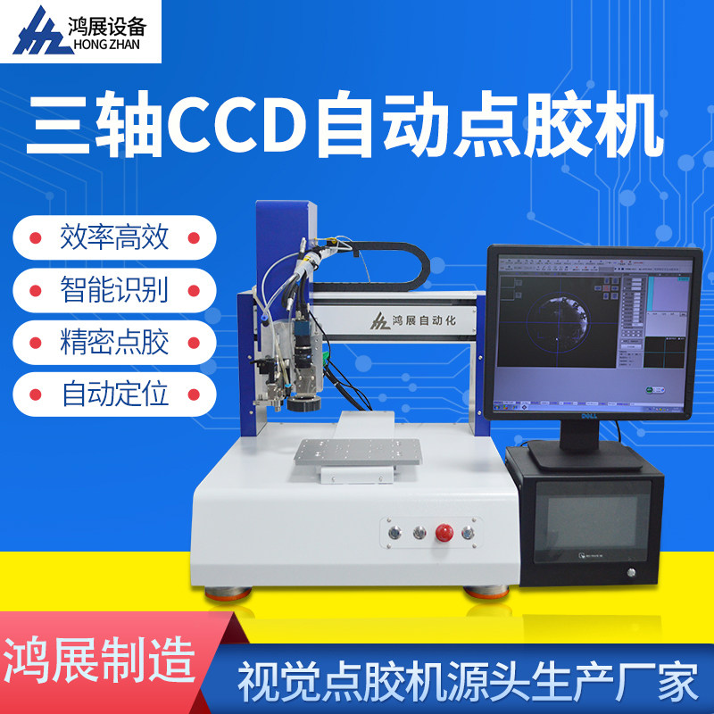 智能局部视觉点胶机无线耳机自动识别滴胶机智能手环CCD系统控制