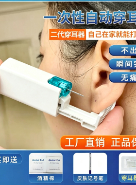 打耳洞神器一次性无菌低痛感工具