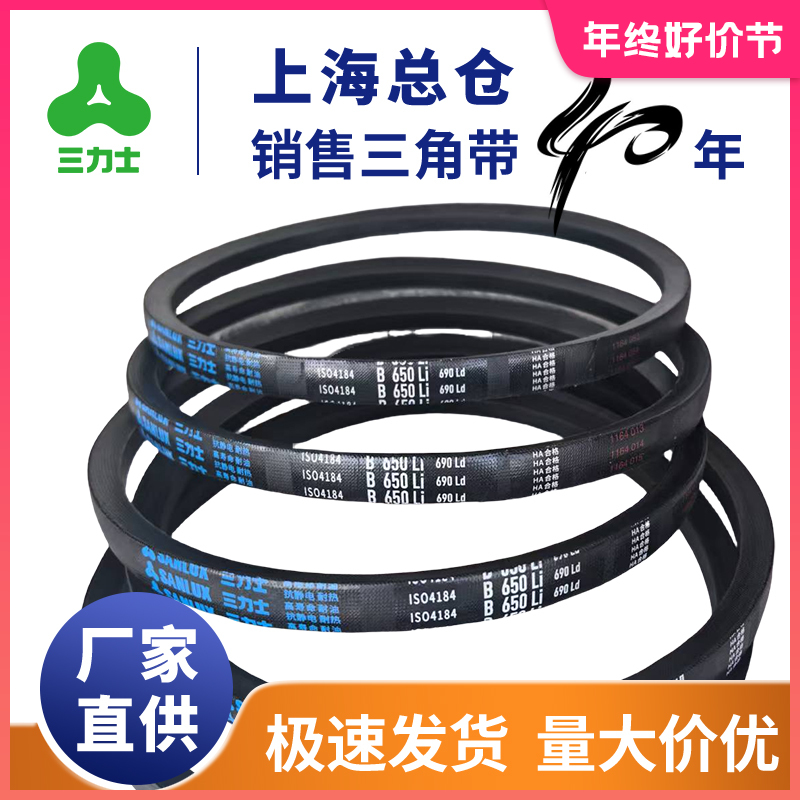 三力士三角带B型1280/95 1300/21/46/50/72/80/97 1400/22/48/50