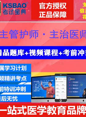 2027考试宝典主治医师主管护师普外内儿妇产科护理学中级题库视频
