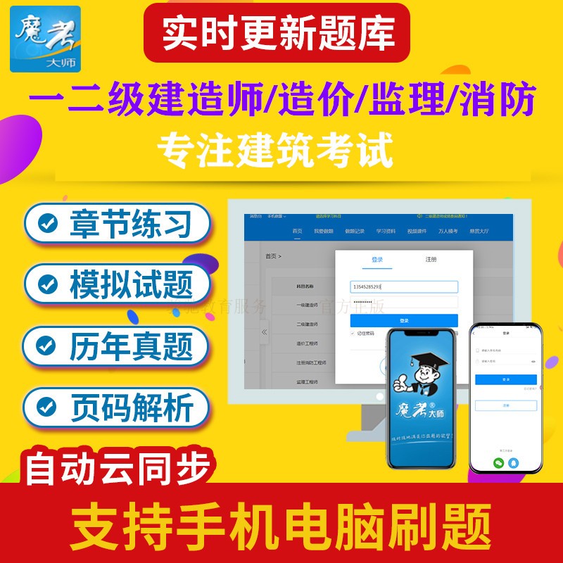 2025魔考大师一二级建造师造价监理工程师考试手机软件真题库模拟
