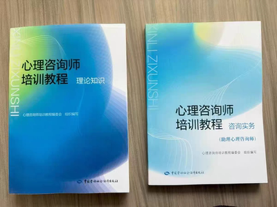 中国心理学会心理咨询师三级四级报名书