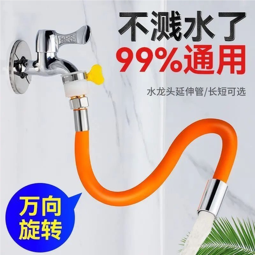 水龙头延伸器万向旋转软管家用防溅头加长水管龙头延长管防溅神器