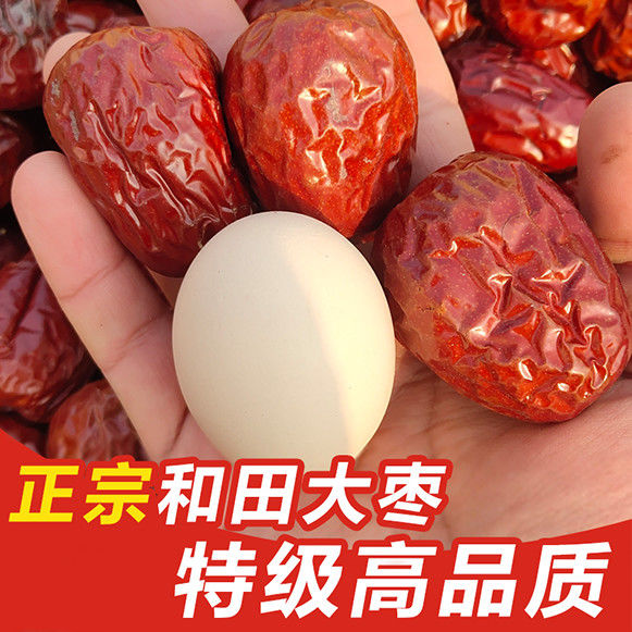 和田大枣特级大果新疆特产干果红枣一级枣500g骏枣零食