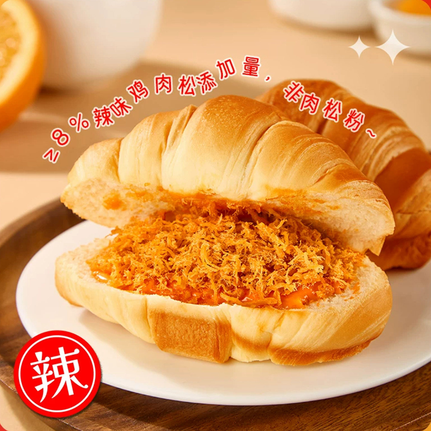 诺贝达香辣味鸡肉松牛角包学生