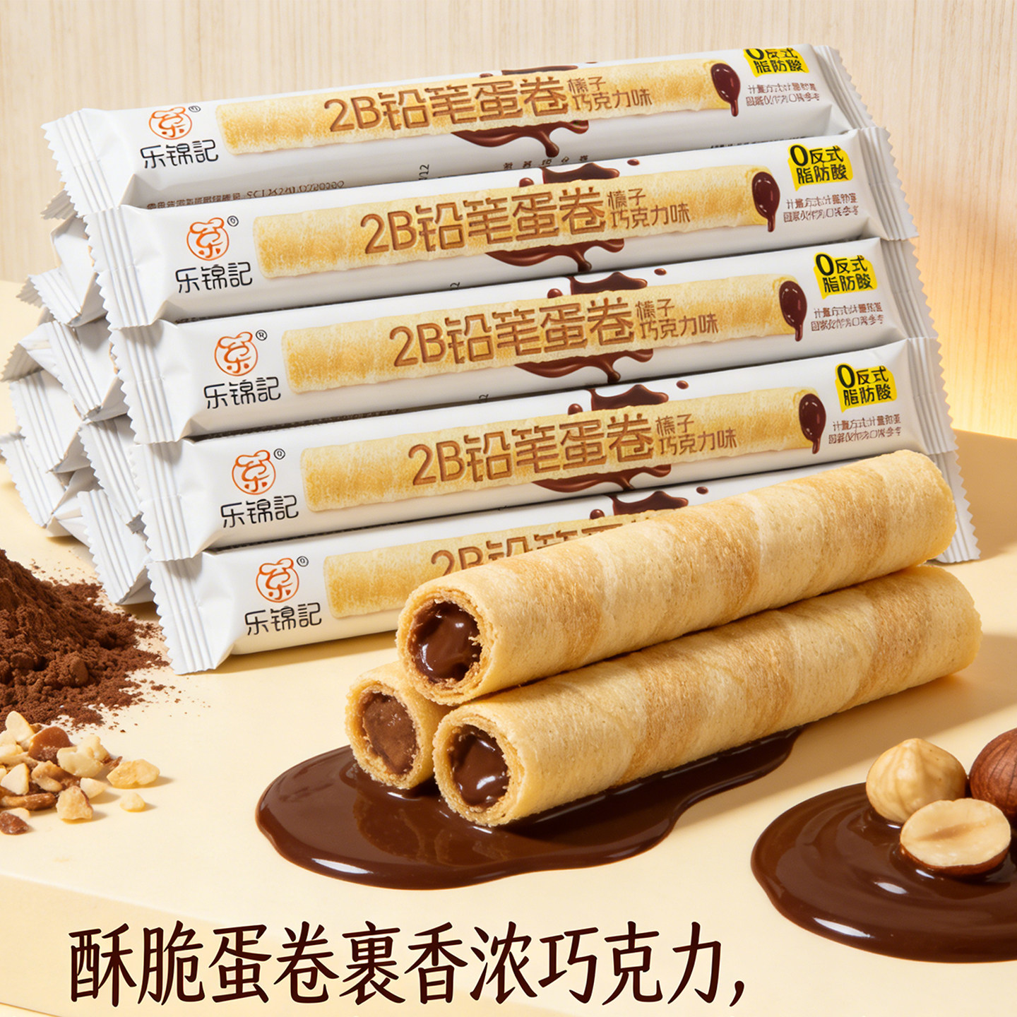 乐锦记铅笔老式蛋卷怀旧零食童年味道榛子巧克力夹心蛋卷网红零食