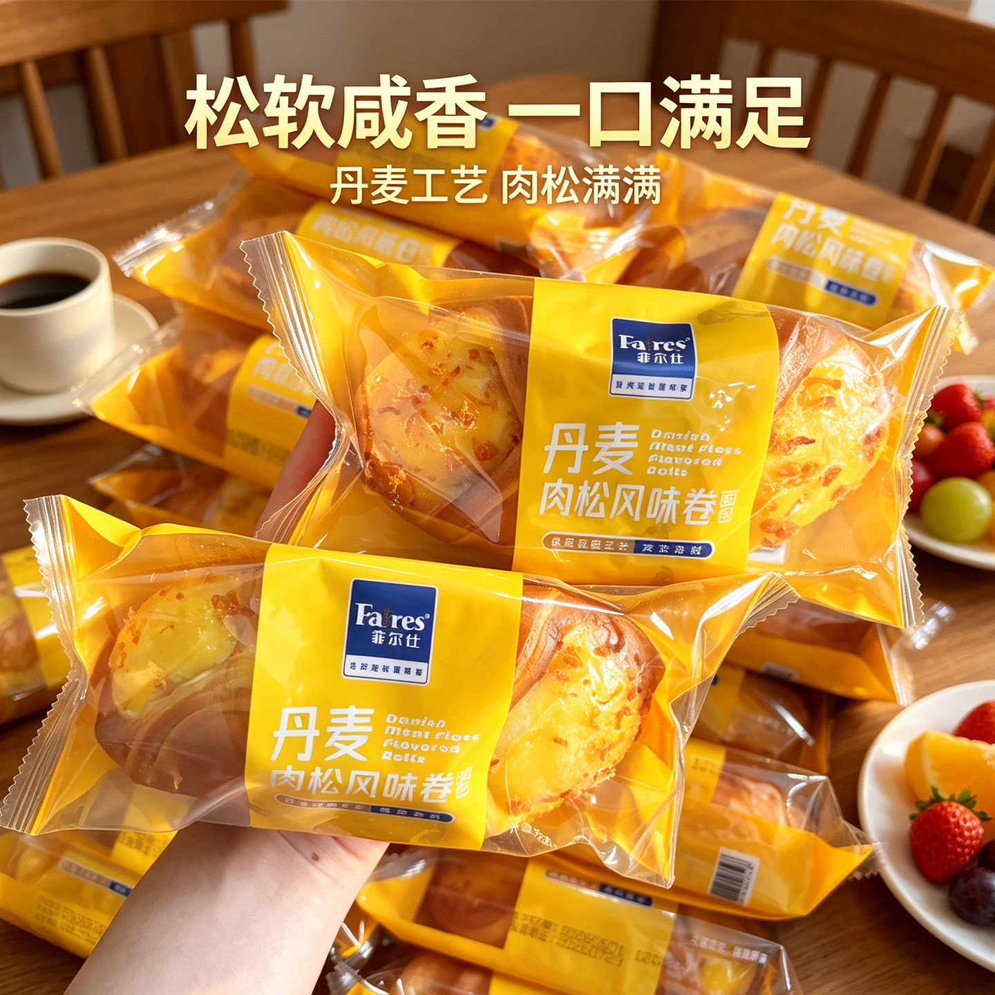 丹麦肉松风味卷松软咸香手撕面包