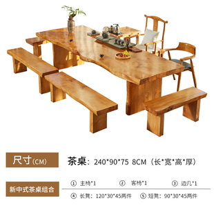 实木茶几茶桌椅组合简约现代大板桌原木茶台办公室功夫 厂房新中式